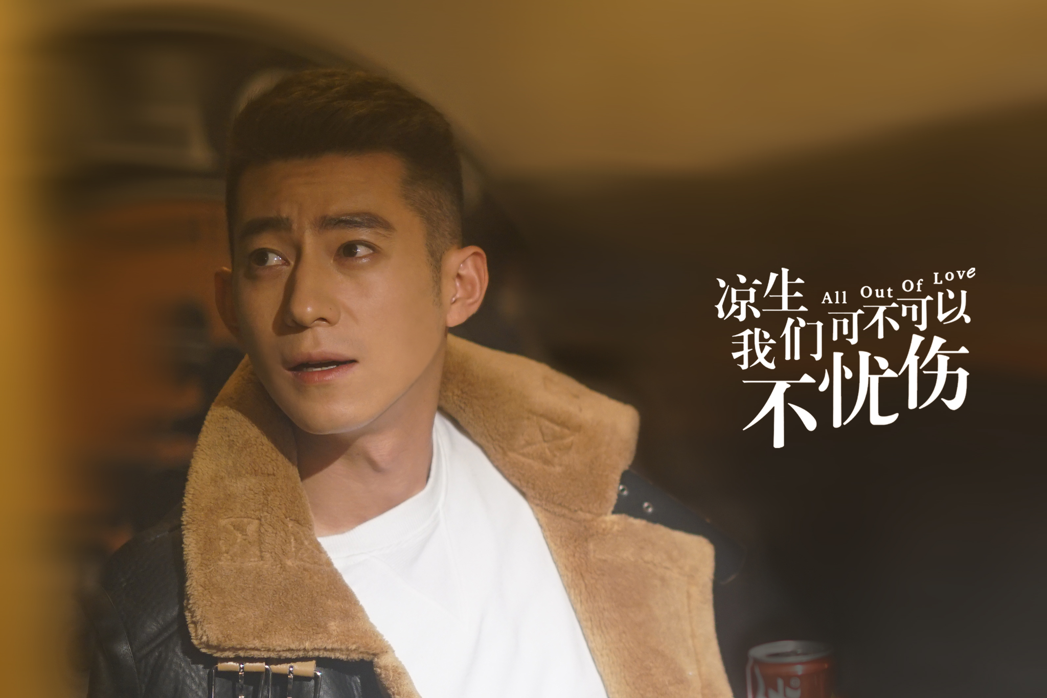 鲁诺《凉生》虐心加码 网友:心疼北小武