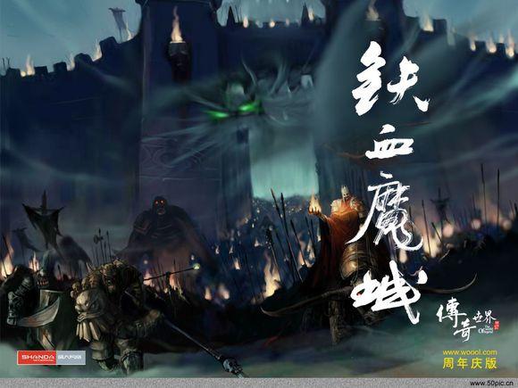 2004年7月28日 传奇世界铁血魔城版本的开放 狂龙紫电 遁地 破盾等多