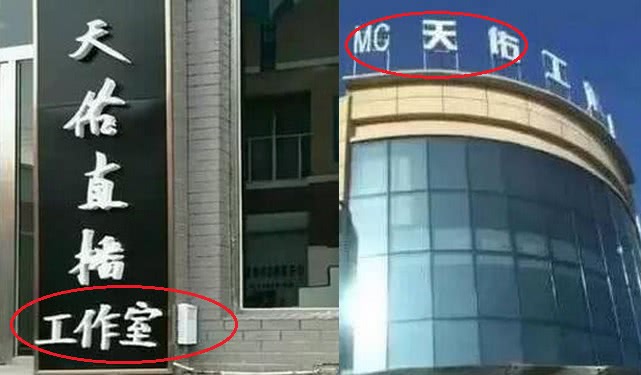 天佑工作室正式倒闭,经纪人王拓发伤感图:一切再也回不去了