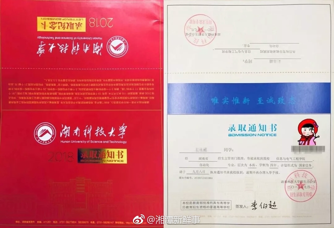 湘潭三所高校2018年录取通知书曝光
