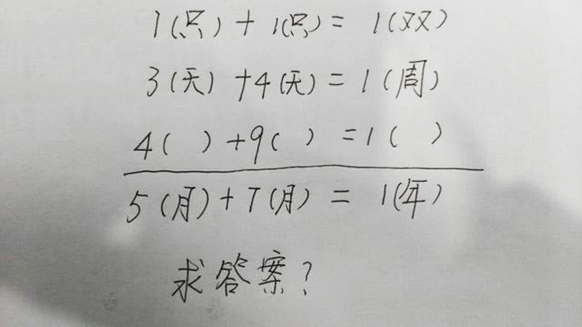 5道小学生奇葩试题,难度可媲美高考数学题