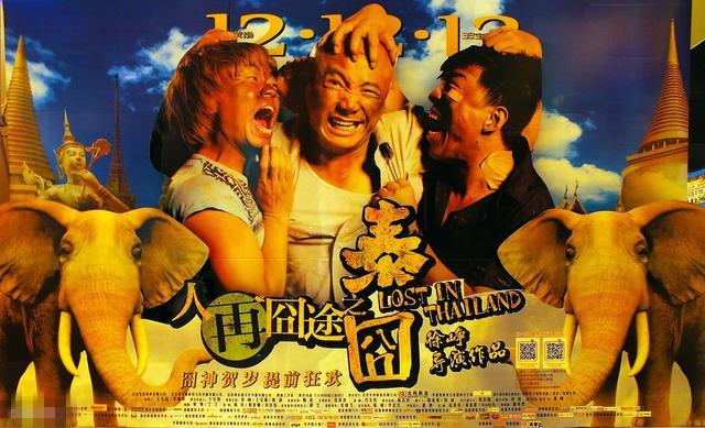 《泰囧》13亿票房,黄渤徐峥赚1亿,王宝强只拿200万关系闹僵?
