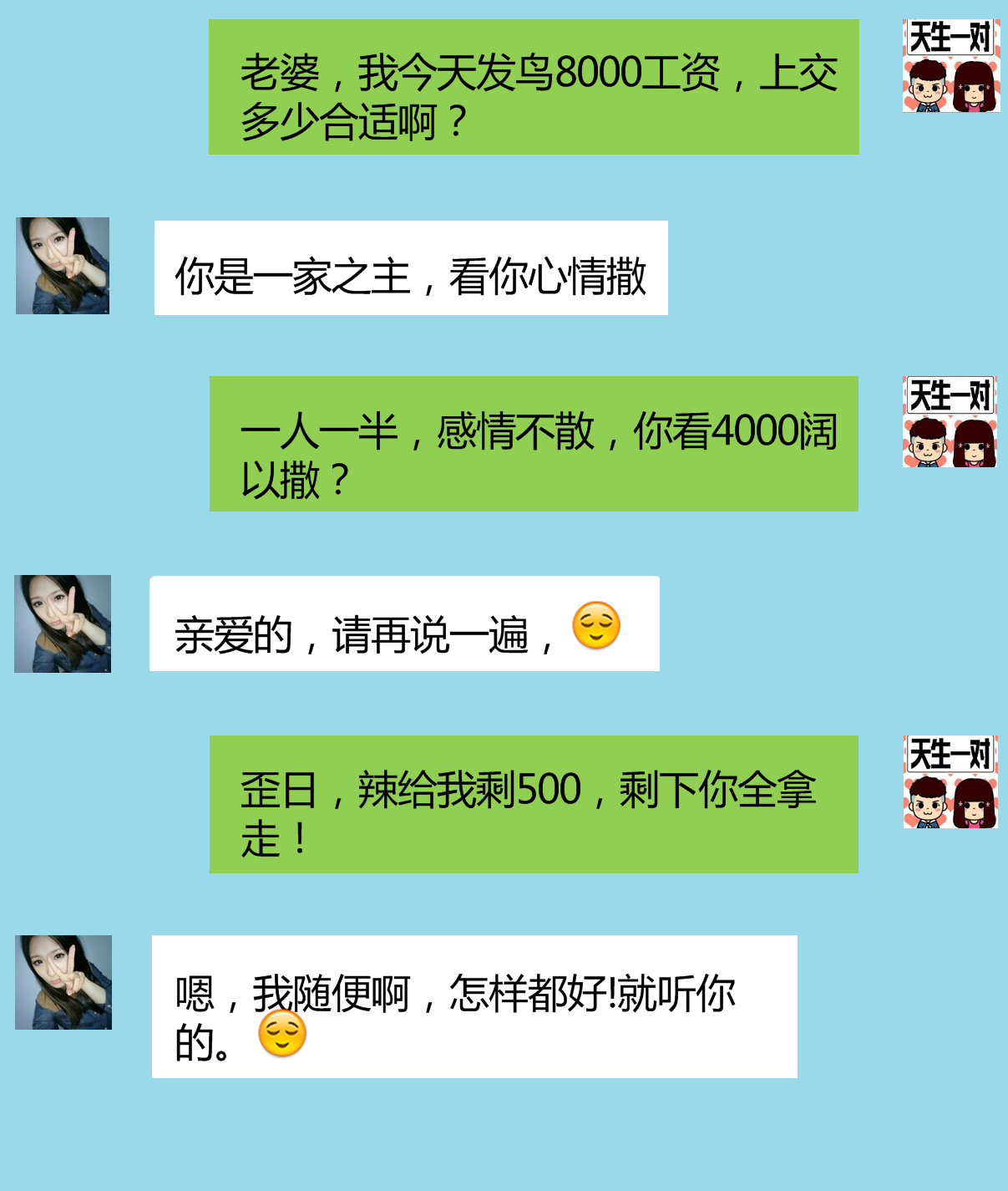 "逗比情侣"私下日常对话截图,看完笑得打滚!满满的套路真厉害