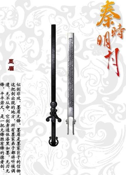 秦时明月中的十大名剑排行,你知道吗?配图