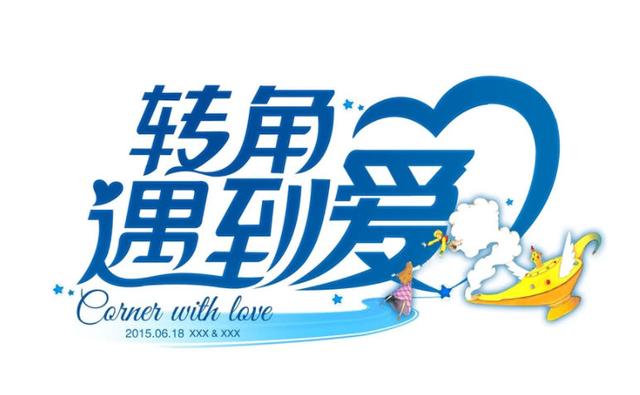 《转角遇到爱》也要被翻拍,女主已钦定沈月,男主争议不断!