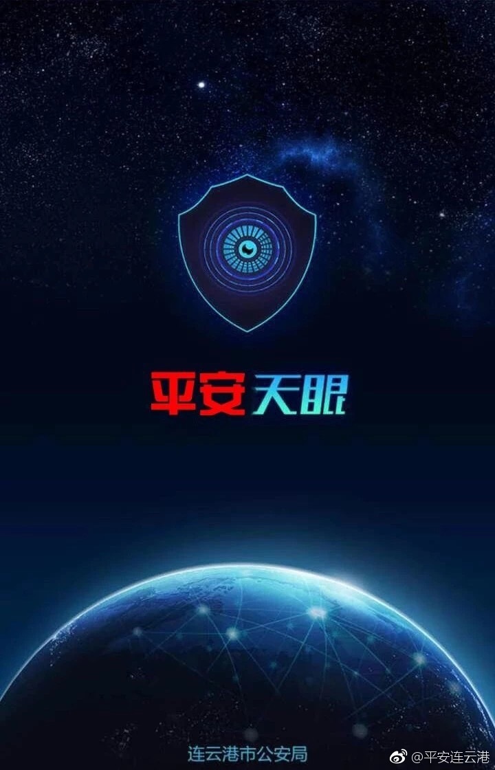 连云港平安"天眼"实战应用平台荣获"公安最佳大数据解决方案" 第一名