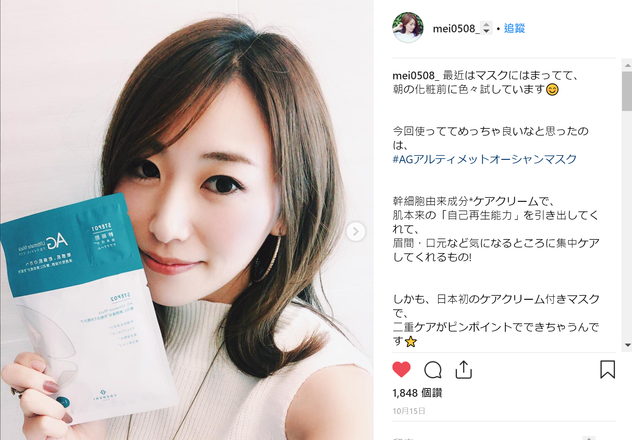 日本明星/时尚达人抗糖美肌秘密ag抗糖面膜