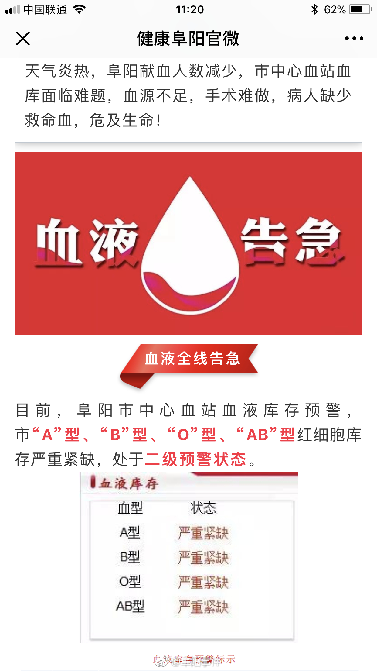 阜阳血库告急!血站呼吁市民用爱心挽救生命|血站|阜阳|爱心_新浪新闻