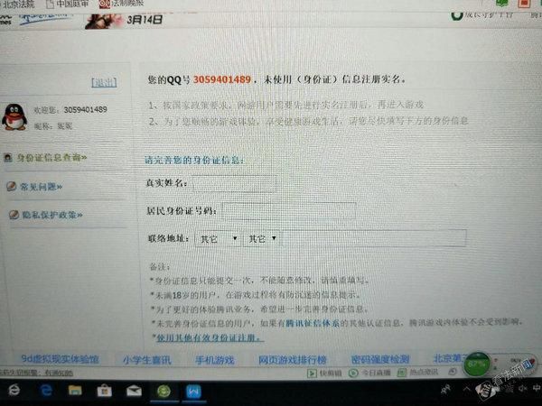 王者荣耀防沉迷系统找个成人身份证号即破解