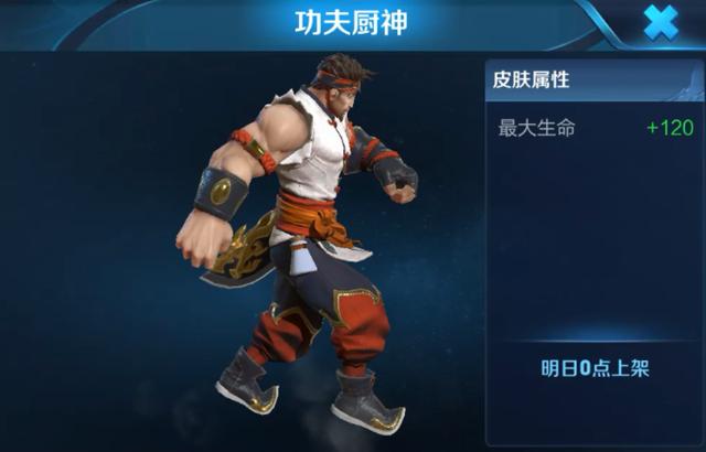 王者荣耀 程咬金功夫厨神可以成为表情丰富的一款史诗级皮肤