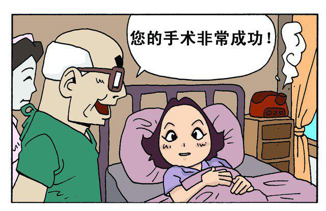 搞笑漫画:为了爱情宁愿再次手术
