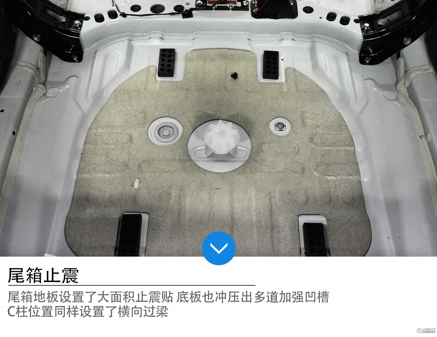 车身底板上铺设了多块大面积止震贴.