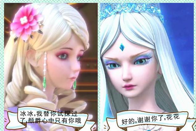 叶罗丽小剧场:灵公主竟然向颜爵表白了,不过还是冰冰更受欢迎!|严爵|公主|叶罗丽_新浪新闻
