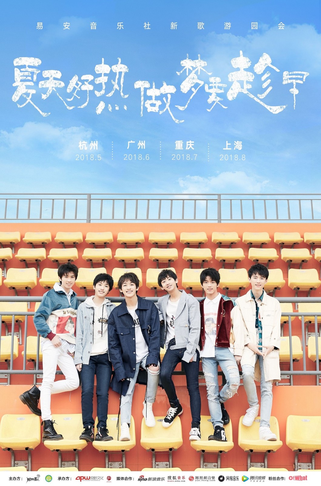 易安音乐社游园会海报由上海原际画推出的首个跨次元偶像组合"易安