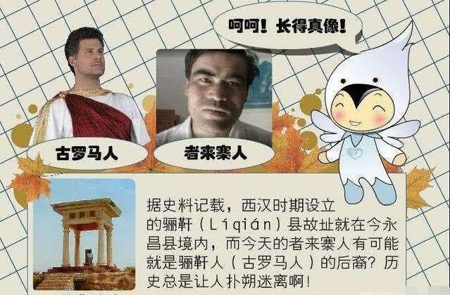甘肃省永昌县的罗马村真的是欧洲古罗马人的后裔