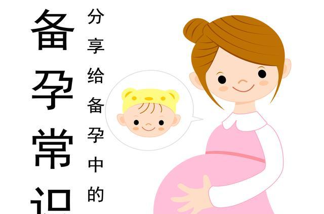 备孕什么时候做孕前检查检查哪些项目