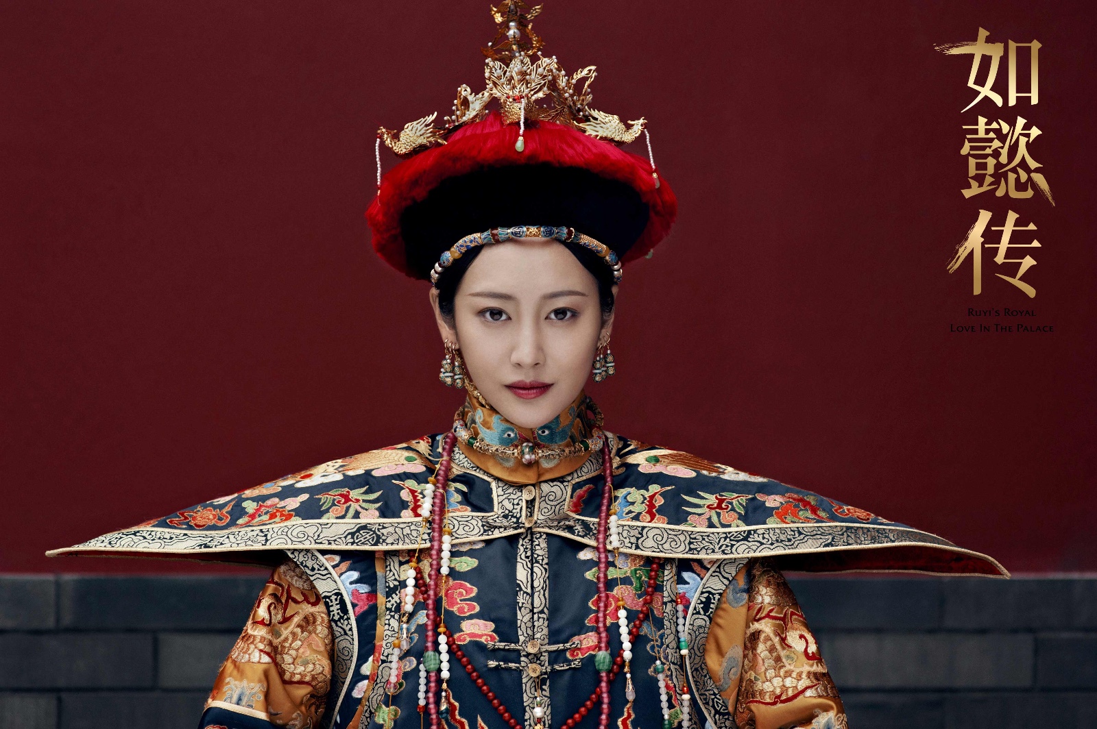 李纯《如懿传》热播 卫嬿婉终成一宫之主