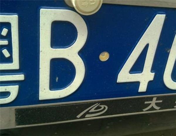 深蓝色车牌代表什么 深蓝色的车牌和浅蓝色的车牌有什么区别