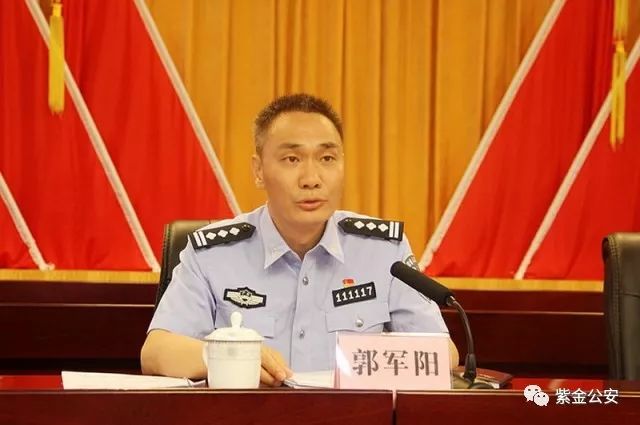 紫金县副县长,县禁毒委常务副主任,禁毒办主任,公安局长郭军阳组织