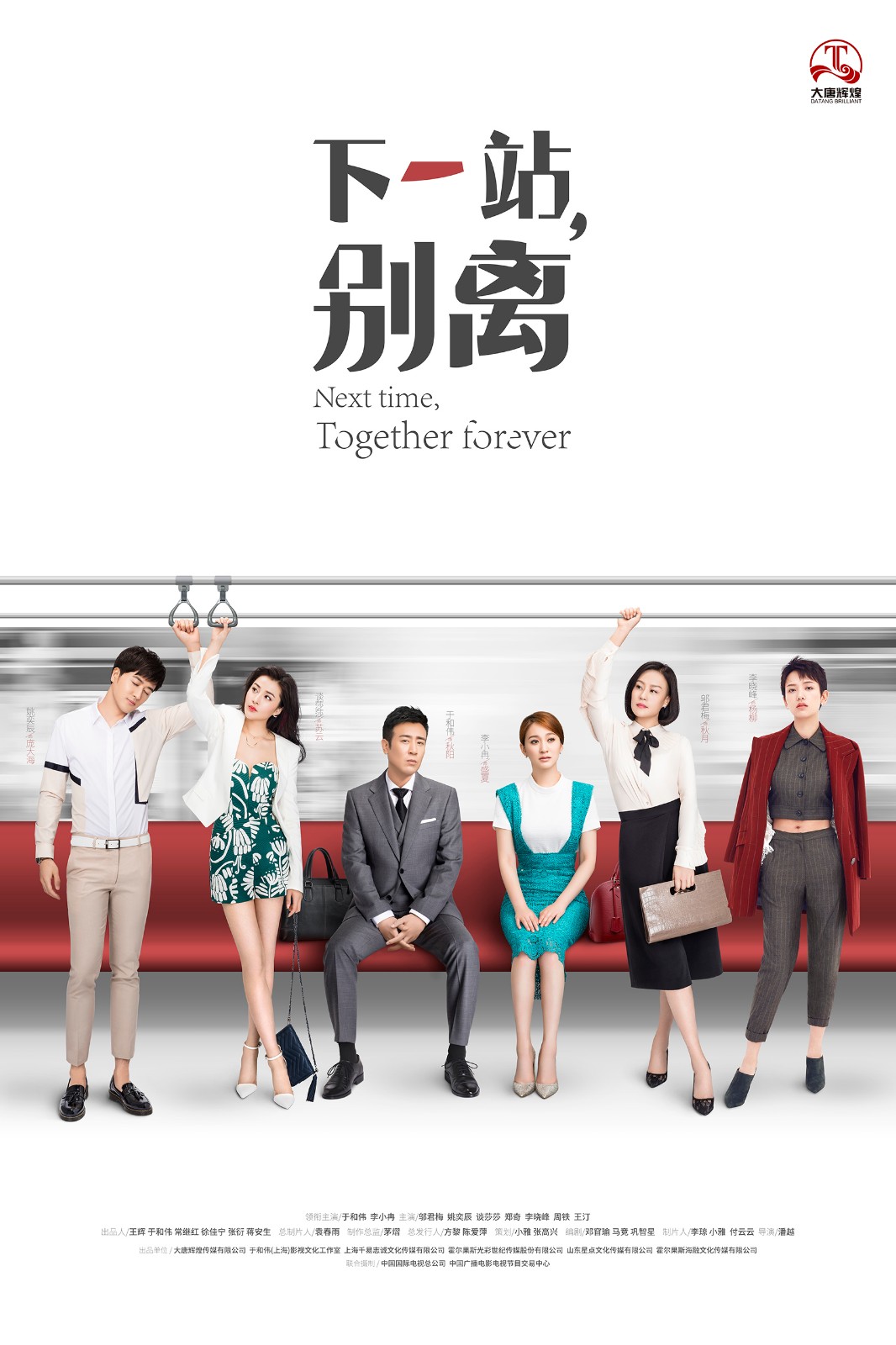 《下一站,别离》将播 于和伟李小冉搭乘情感专列