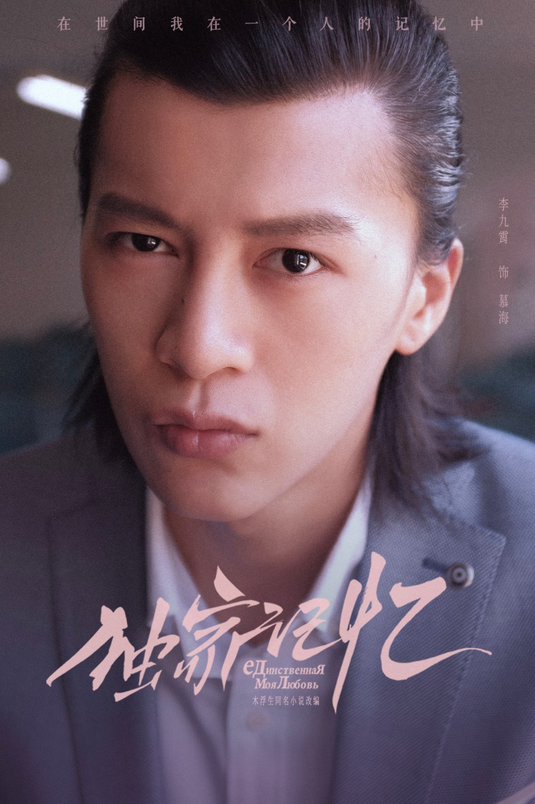 《独家记忆》曝预告 张超李婷婷校园"练"爱 体验"沉浸式"青春