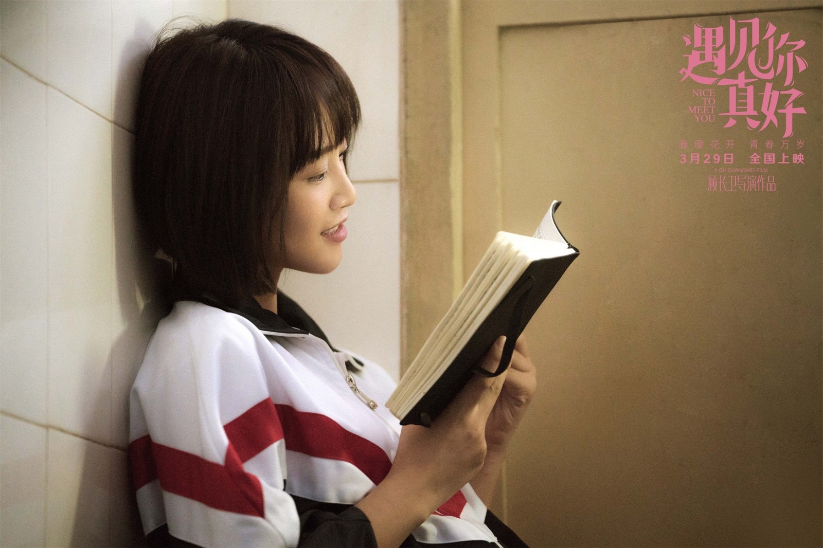 蓝盈莹另类"致青春"《遇见你真好》今日首映