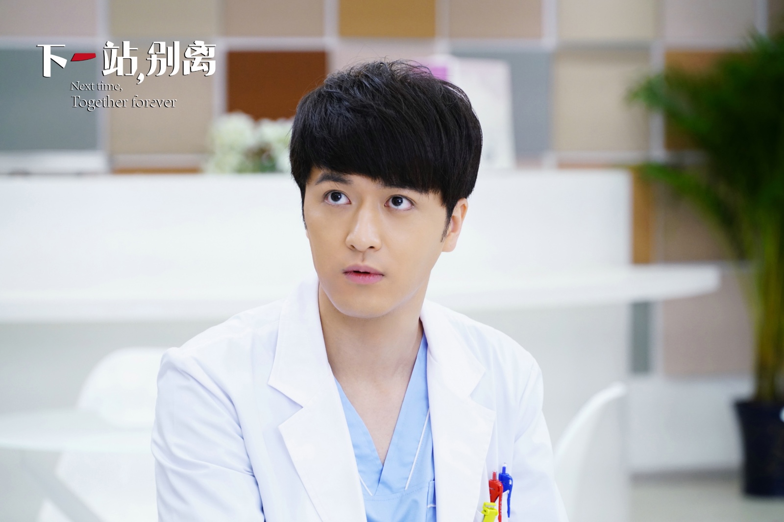 《下一站,别离》姚奕辰曝团购男属性 演技自然搞笑蠢萌