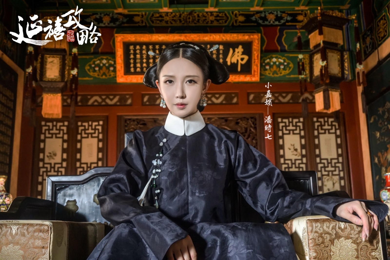 《延禧攻略》小嘉嫔喜提热搜 潘时七小透明人设惹人爱