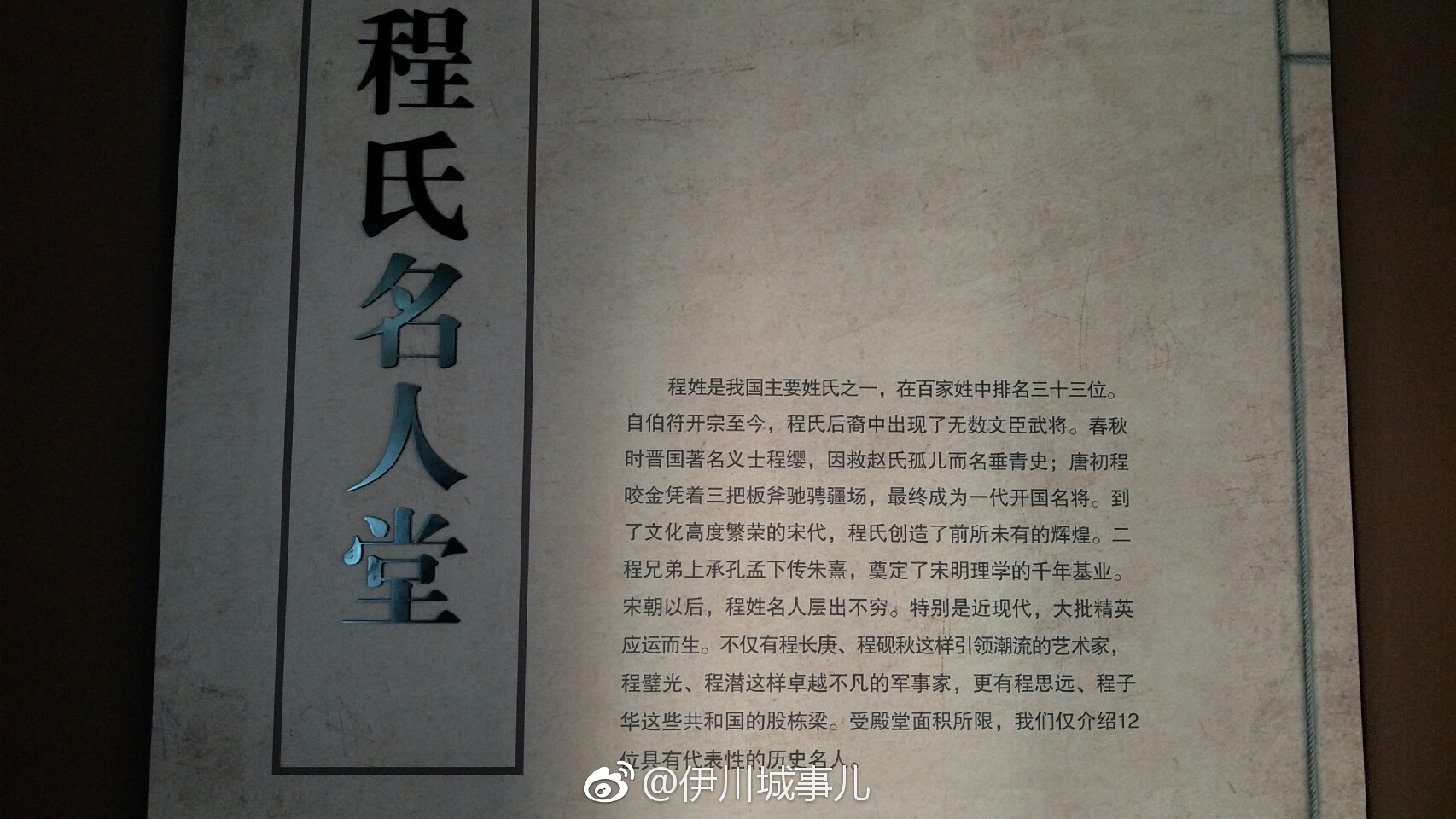 中国历史上的程氏名人,你了解哪几位?