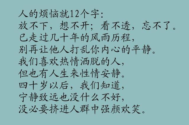 生活多烦恼,学会放下才能多些快乐