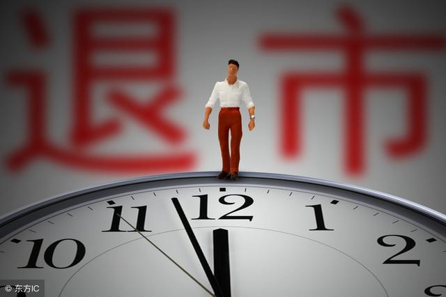 中弘股份退市倒计时:碰瓷加多宝即将剧终 1元