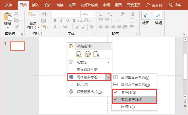 高效的PPT排版利器:2个PPT对齐小技巧