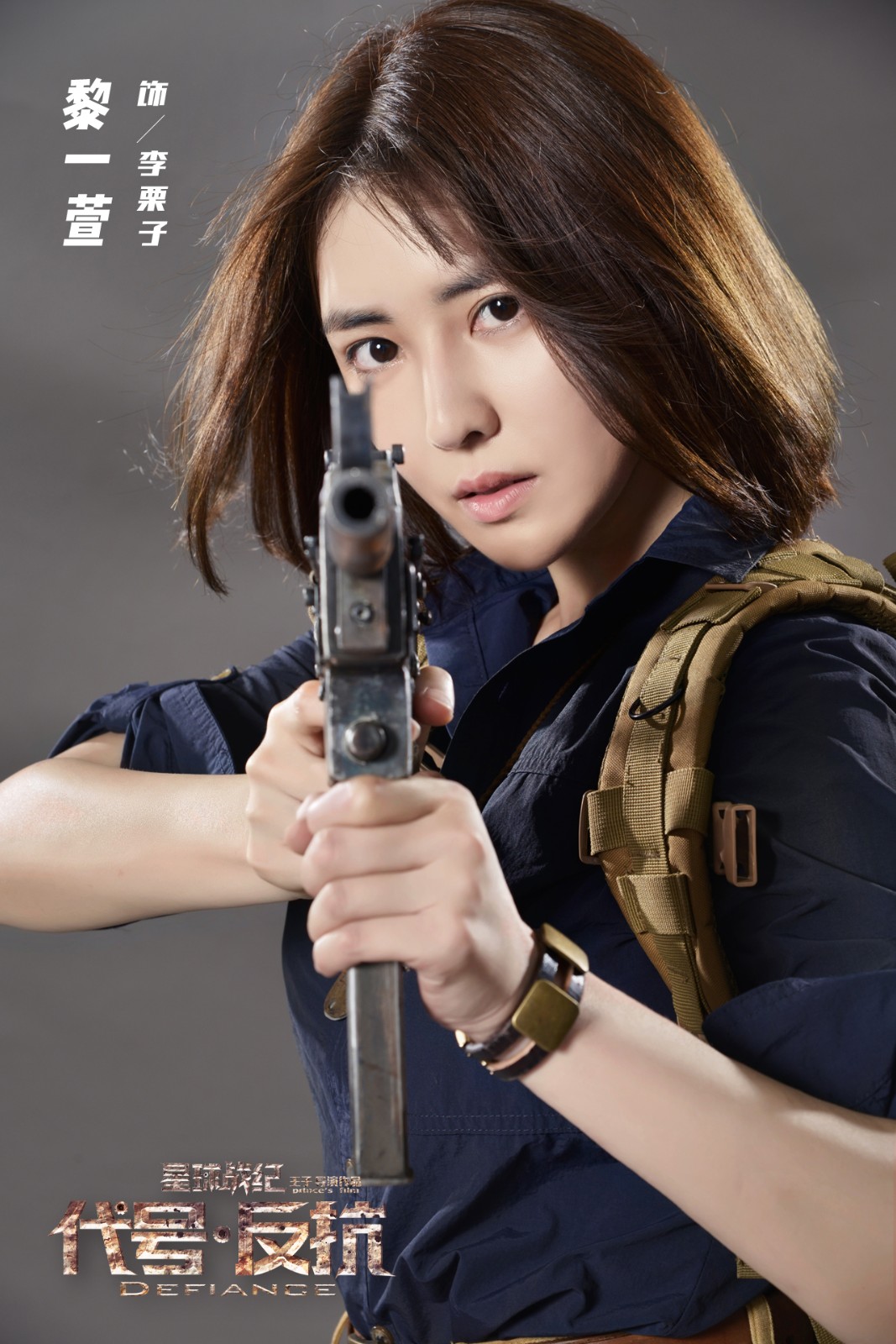 《代号反抗》定妆照曝光 黎一萱攻气十足尽显眼神杀