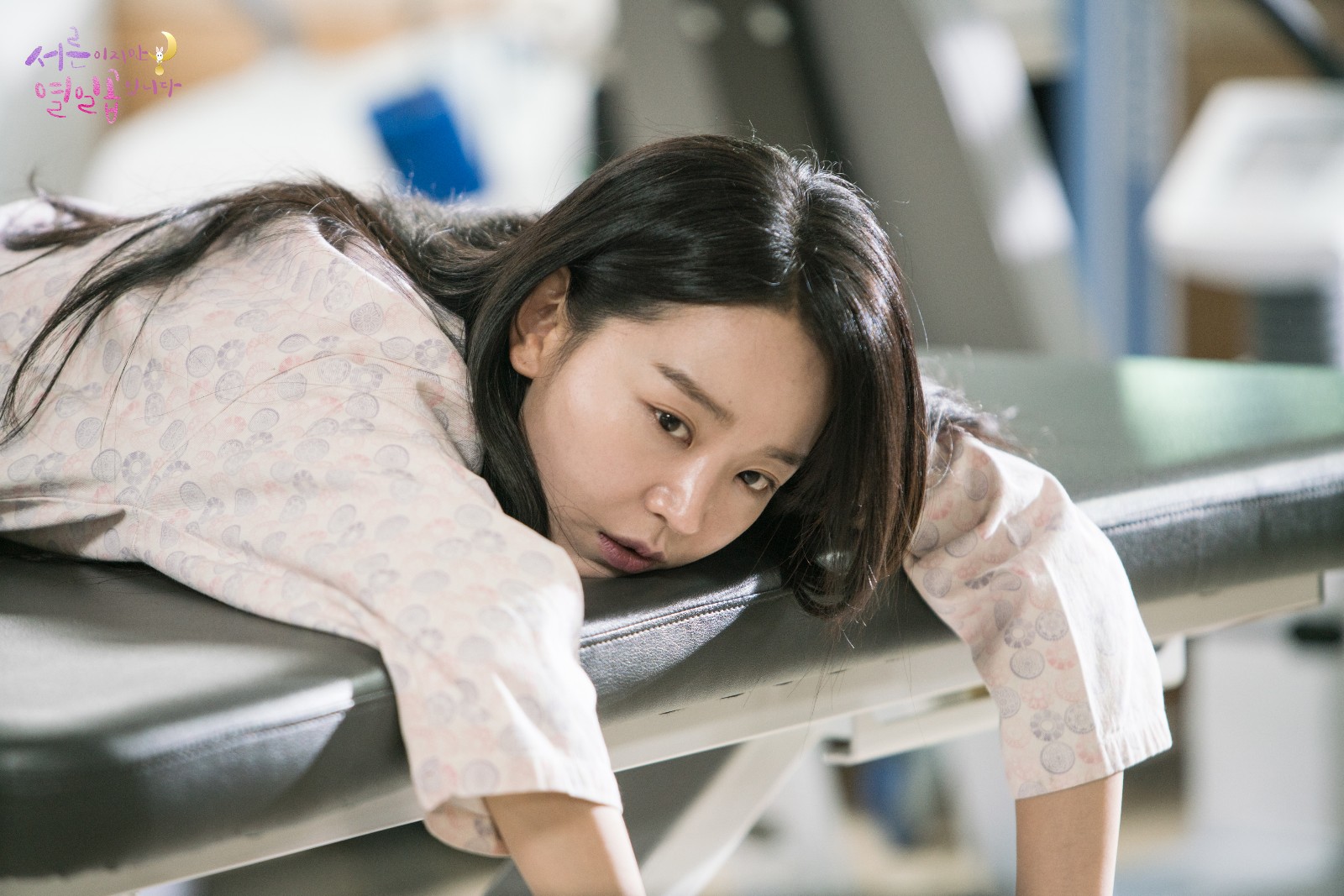 申惠善主演的《虽然30但仍17》剧照