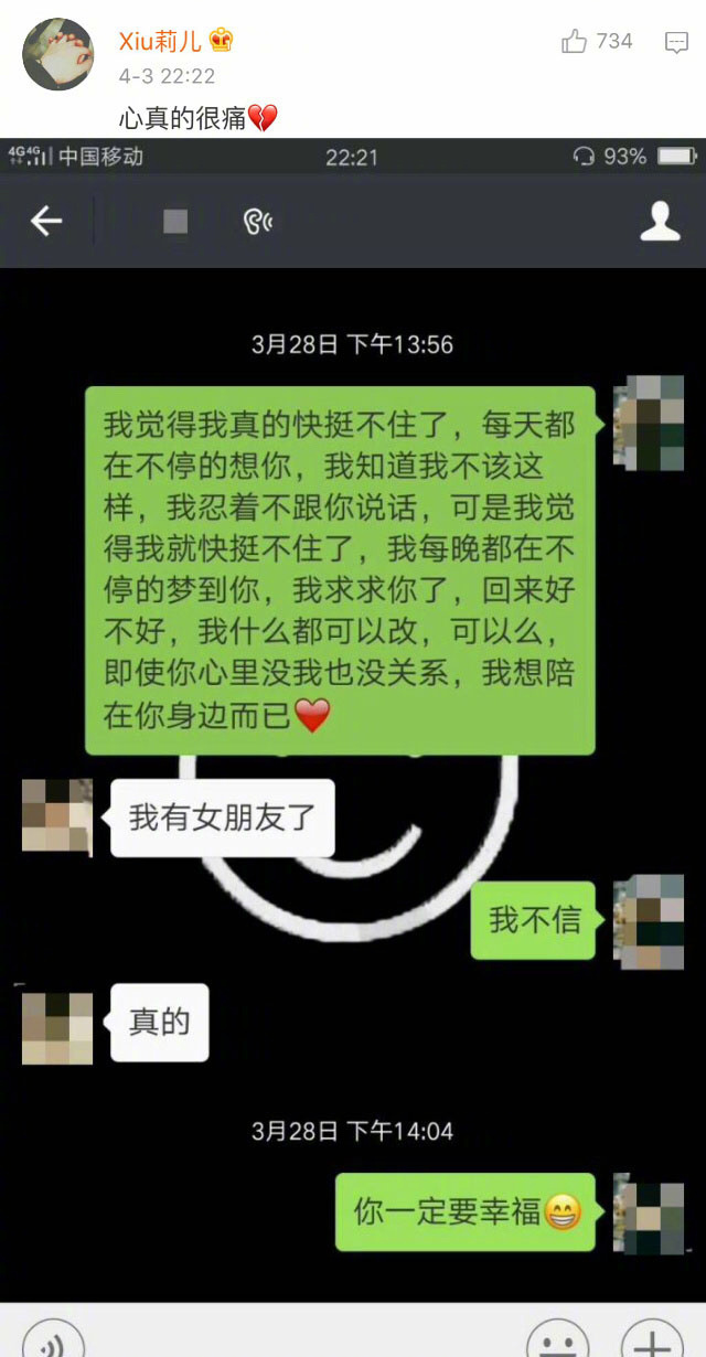 你们分手前的聊天记录是什么?