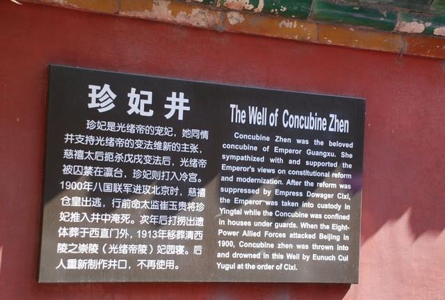 为何清朝故宫现成70多口井无人敢用,宁可劳师动众从山上取水|珍妃