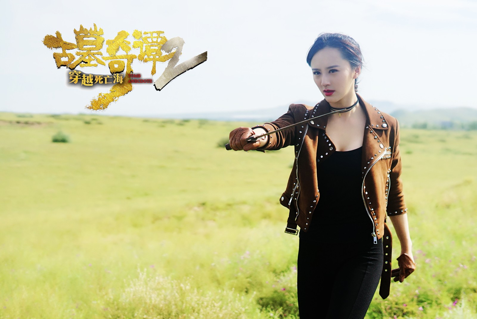 赵叶索《古墓奇谭2》超燃热映 "朱莉叶"集结天团齐开挂