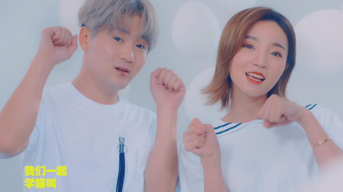 你们要的《学猫叫》mv来啦!看完感觉又谈了一场恋爱