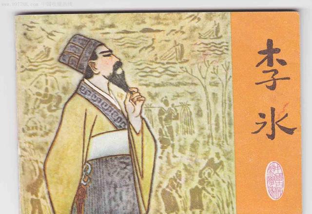 「历史探索」都江堰治水功臣李冰形像骗了我们多少年？
