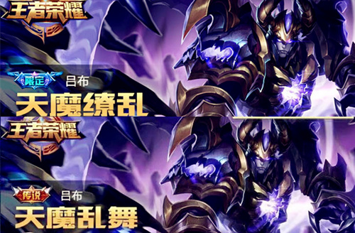 王者荣耀:天魔缭乱皮肤出现重大bug,玩家花1788点券却收到假货