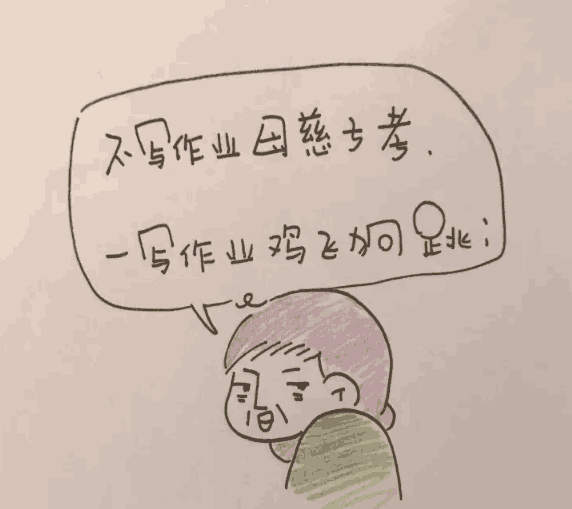 不写作业母慈子孝, 一写作业鸡飞狗跳