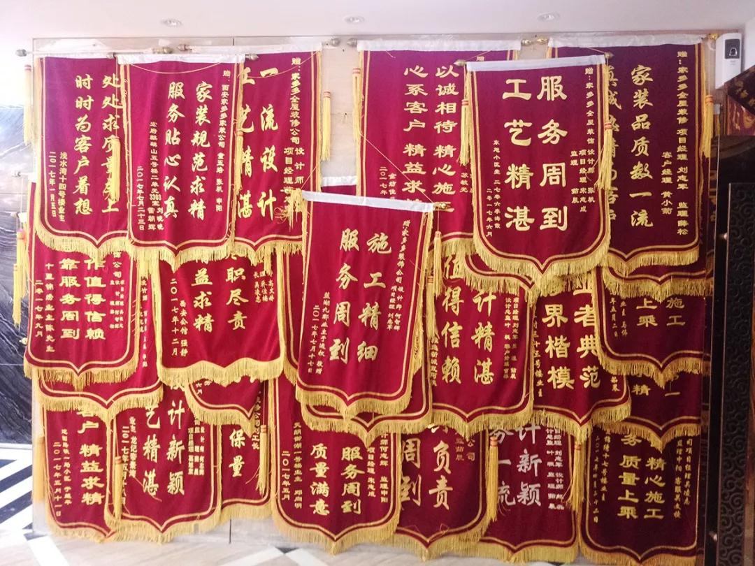 锦旗满面体现出中天家多多专业细致周到的服务.