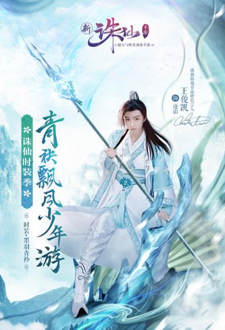 《诛仙手游》王俊凯如何分饰两角,每个角色都堪称完美!