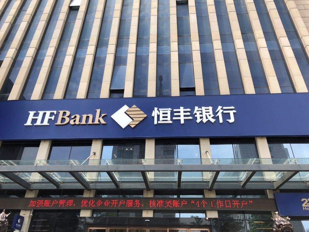 提升金融服务 恒丰银行郑州分行多措并举 做好优化企业开户工作