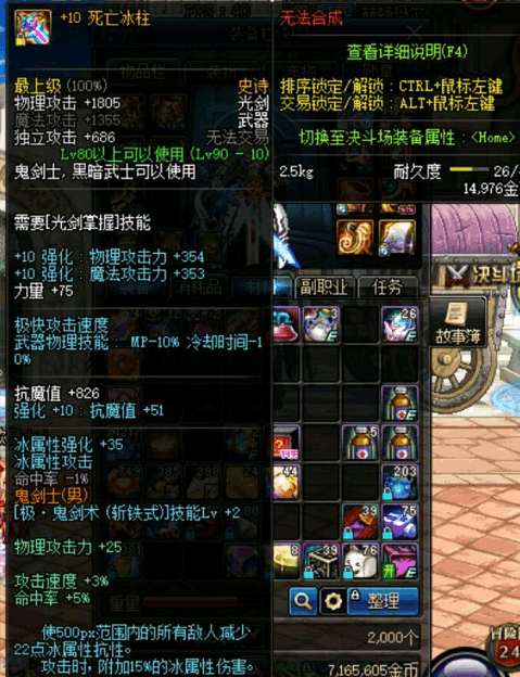 DNF自制史诗天脊乾坤剑比死亡冰柱还强, 你还