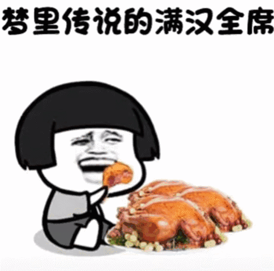 表情包:胖子,经常在午夜醒来,杀向厨房|胖子|厨房|满汉全席_新浪新闻