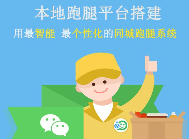 强大的外卖跑腿系统让你轻松赚钱!
