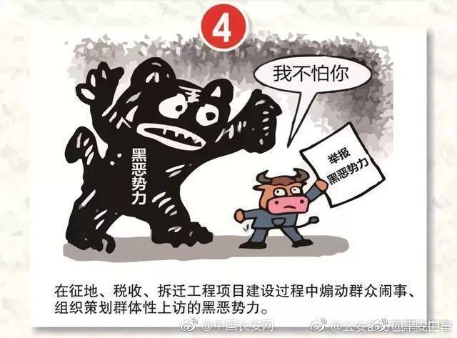 扫黑除恶专项斗争的重点范围有哪些?13张漫画告诉你