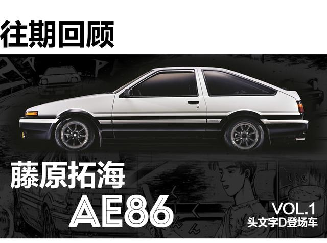 武内树的座驾有多慢?ae85输的又何止是马力!