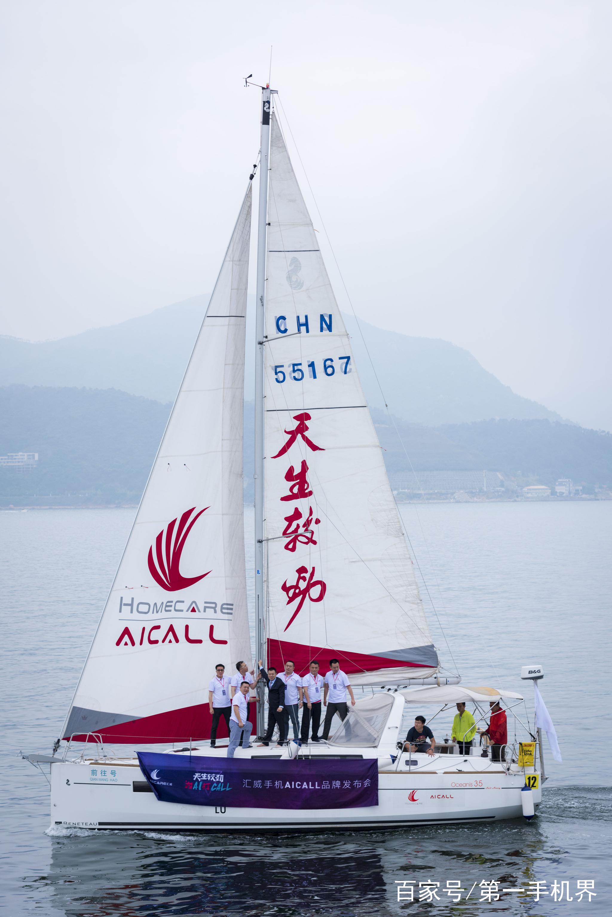 扬帆起航! 汇威手机aicall品牌在海上发布